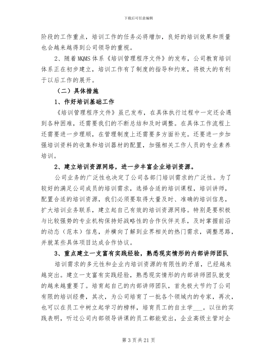 人力资源培训年终工作总结2024年_第3页