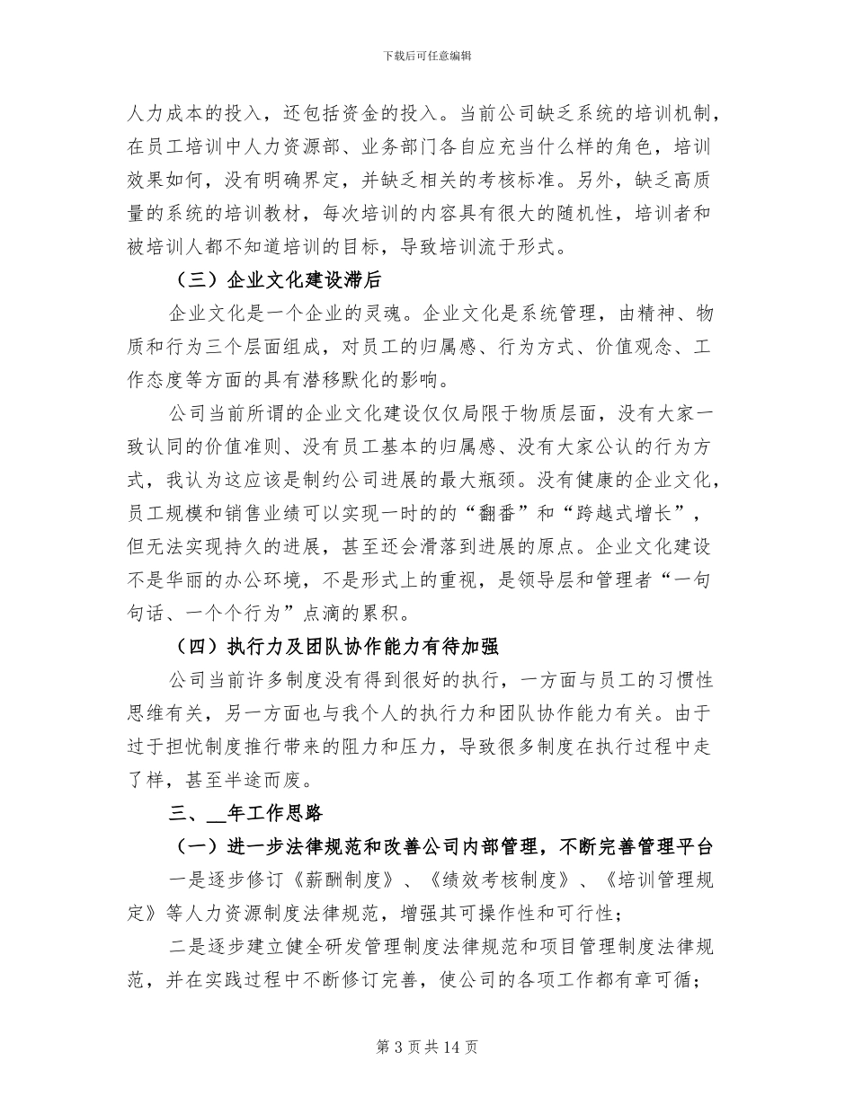 人力资源年度工作总结2024年_第3页
