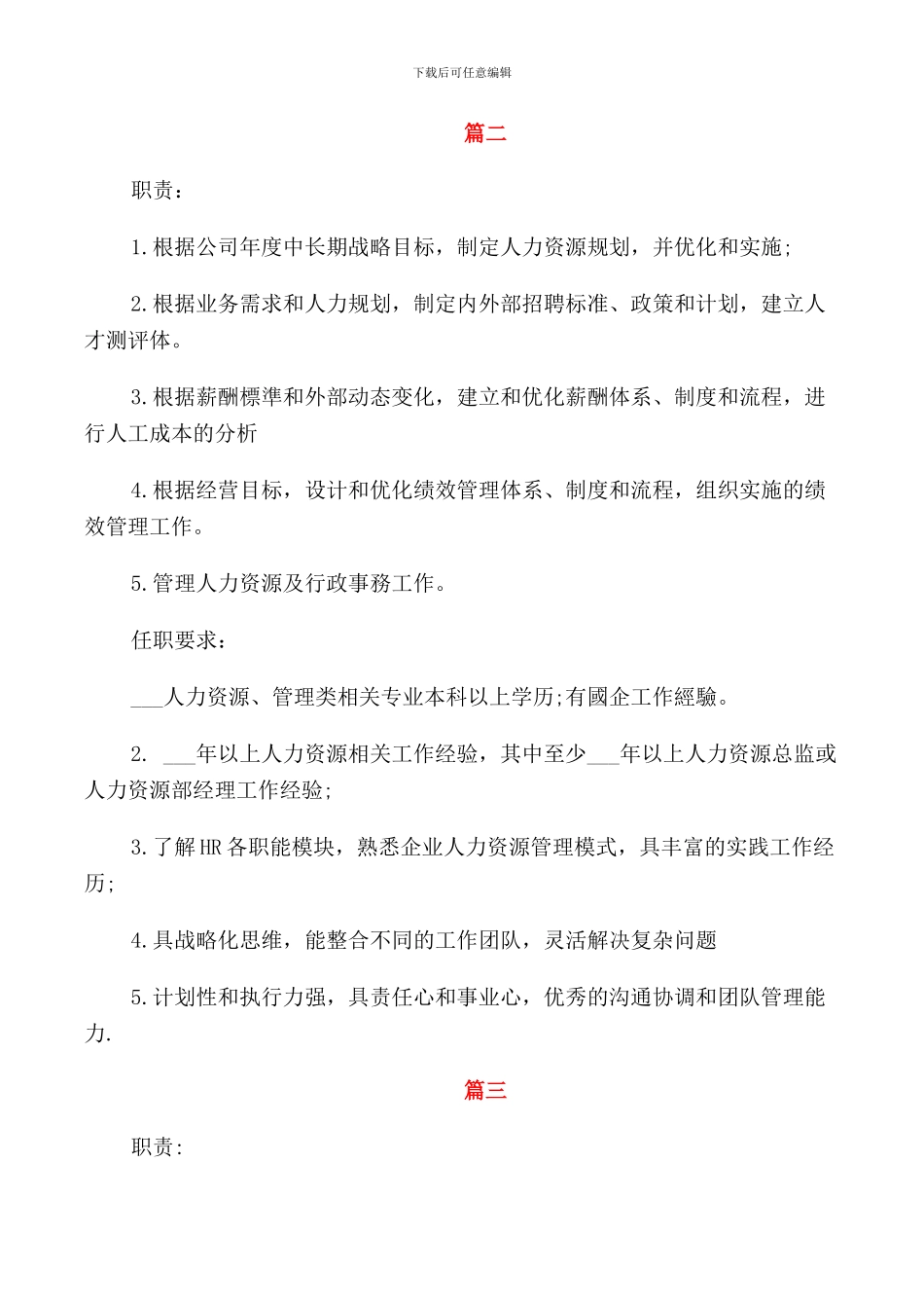 人力资源总经理的主要职责说明_第2页