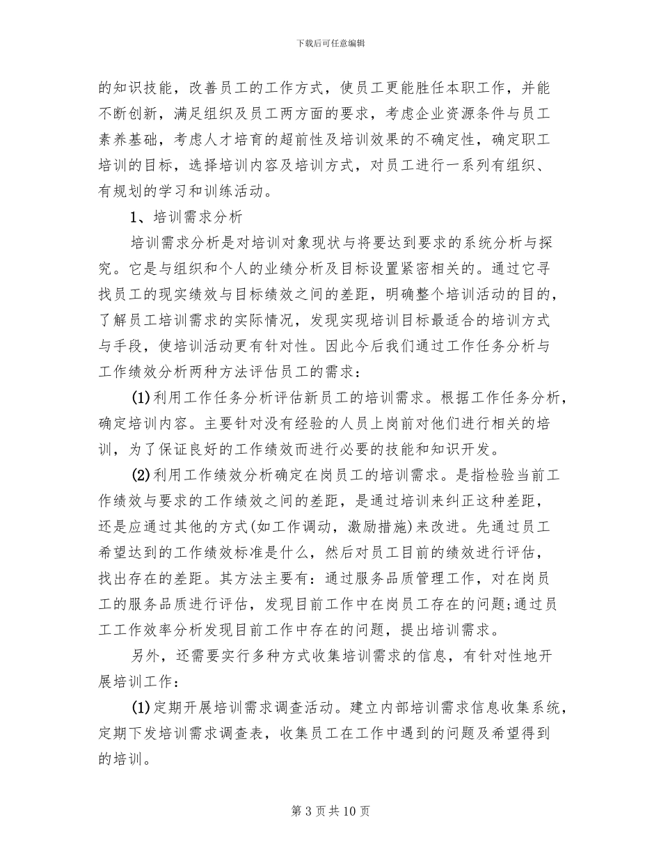 人力资源规划方案参考范本(3篇)_第3页