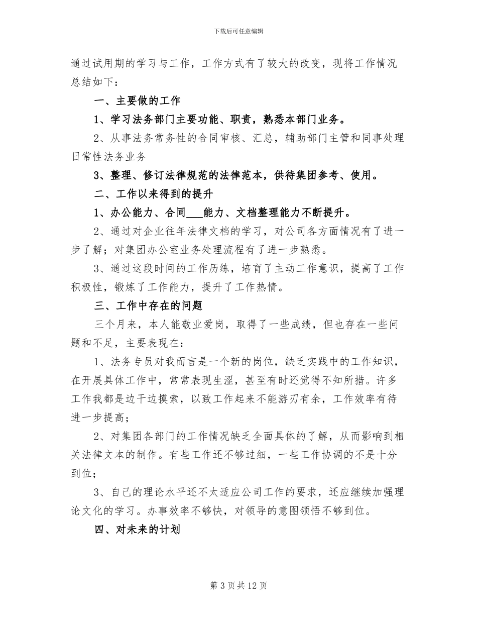 人力资源转正工作总结2024年_第3页