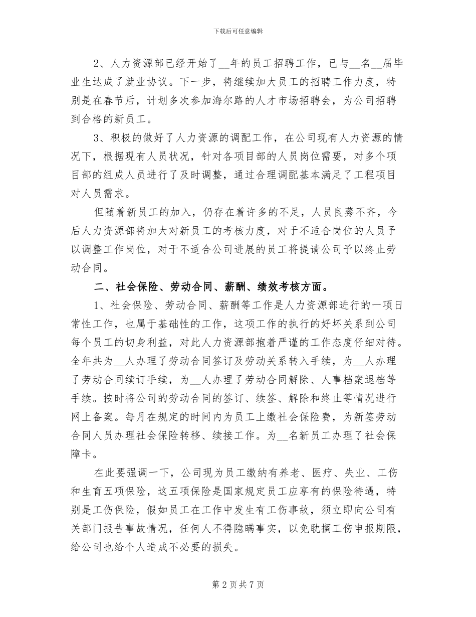 人力资源部2024工作总结暨2024工作思路_第2页