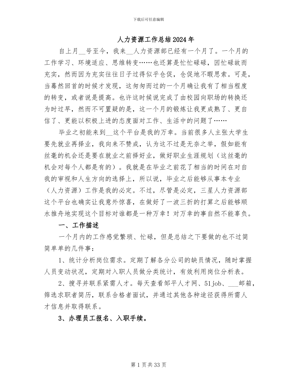人力资源工作总结2024年_第1页