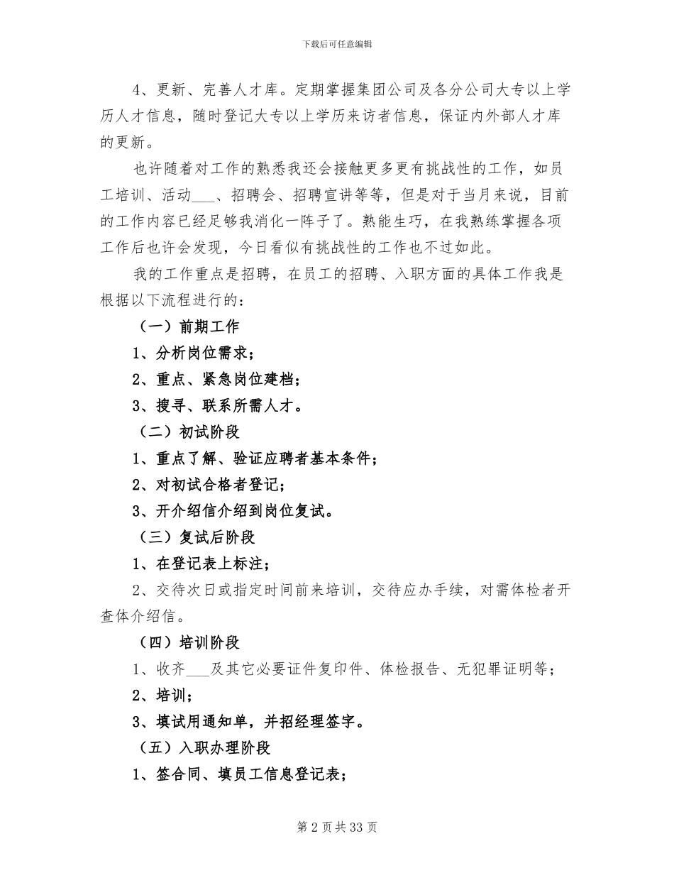 人力资源工作总结2024年_第2页