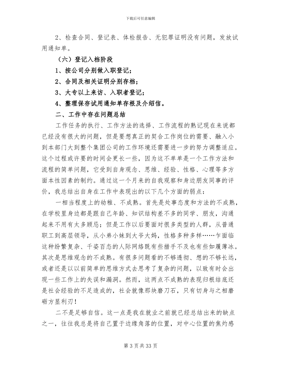 人力资源工作总结2024年_第3页