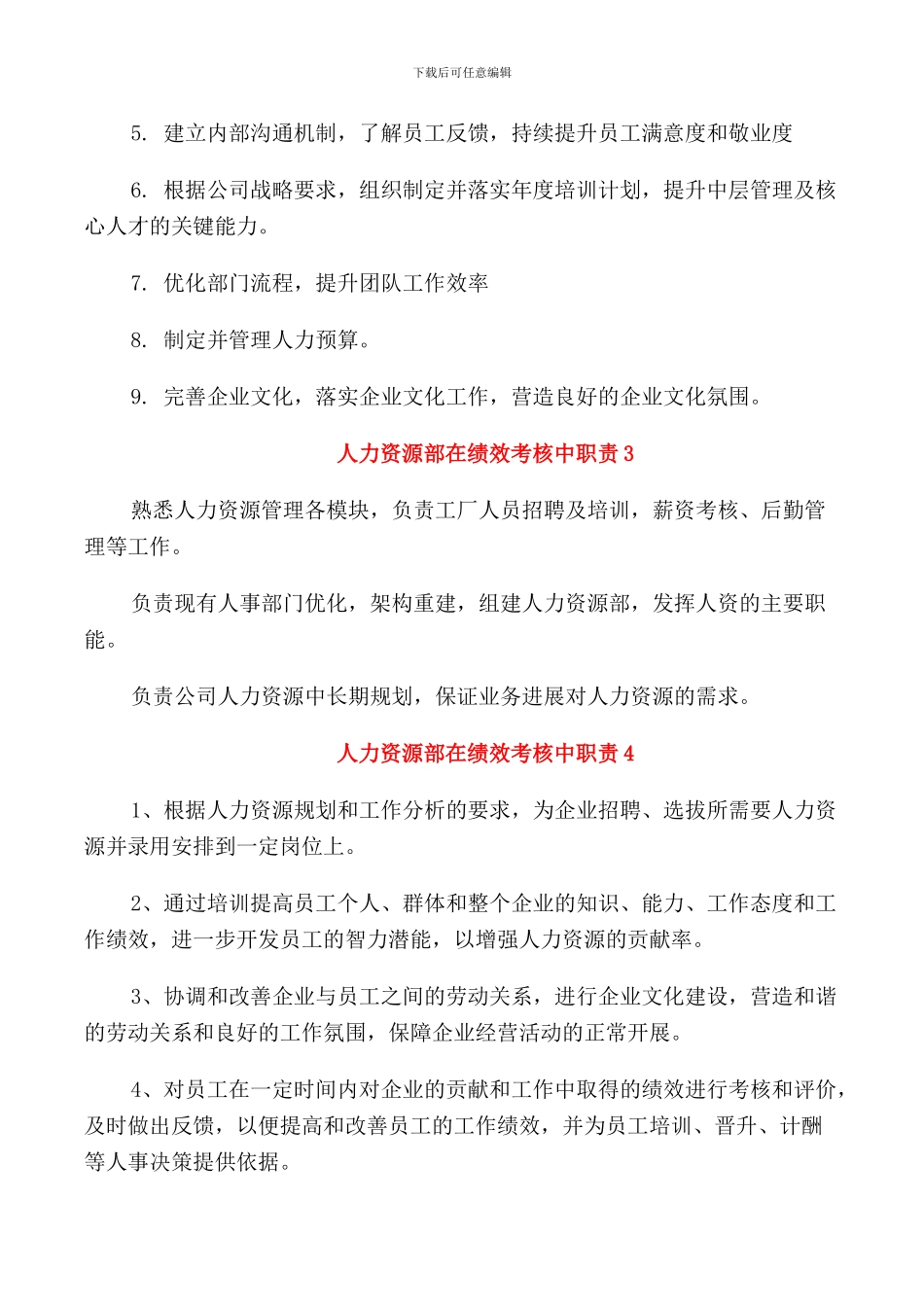 人力资源部在绩效考核中职责_第2页