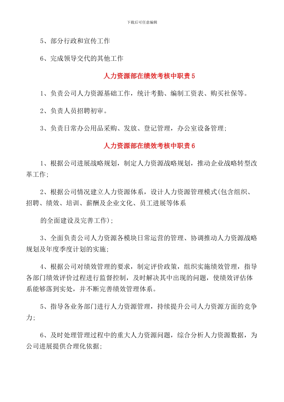 人力资源部在绩效考核中职责_第3页