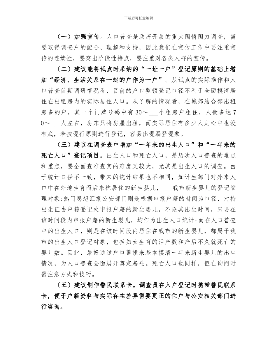 人口普查2024年上半年工作总结_第3页