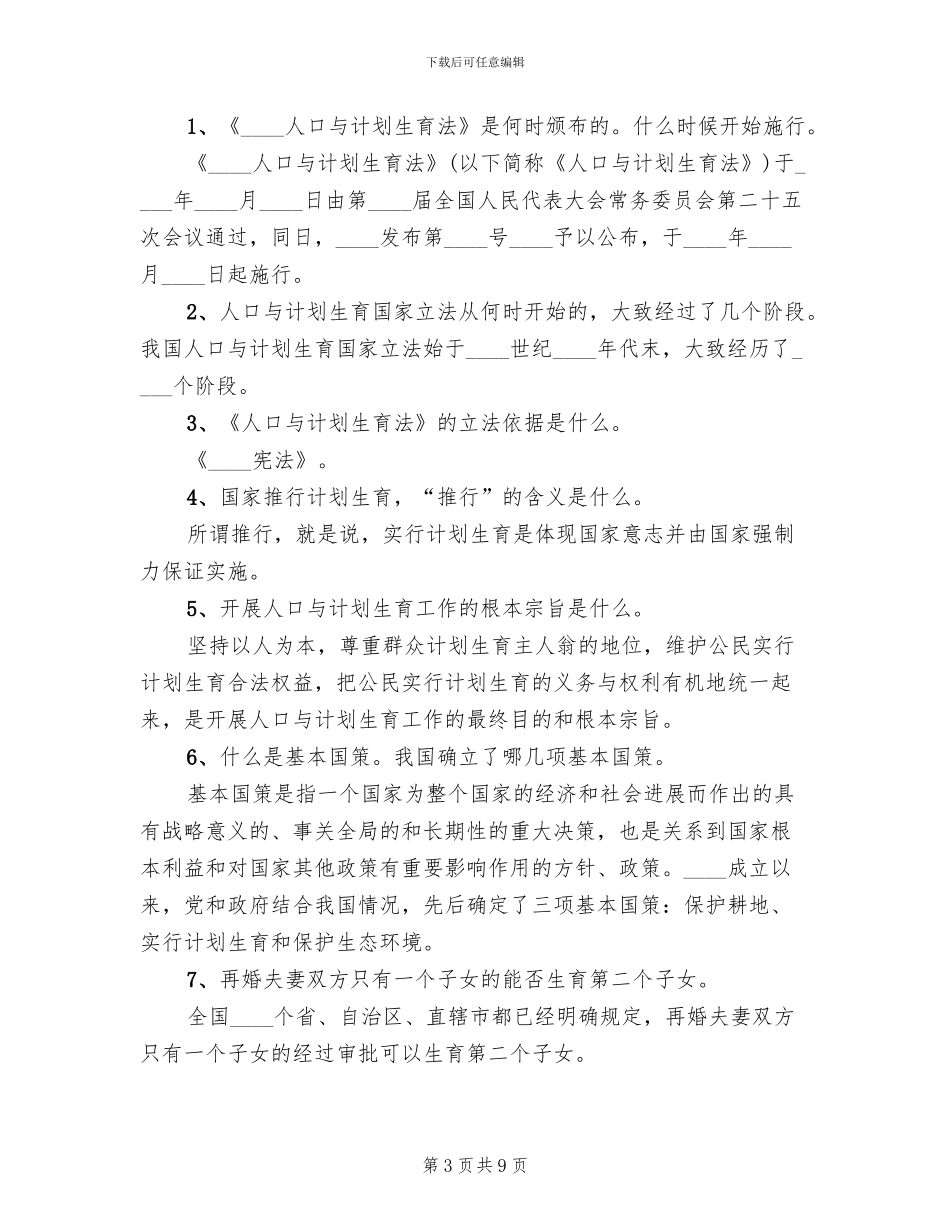 人口与计划生育工作督查方案范本_第3页