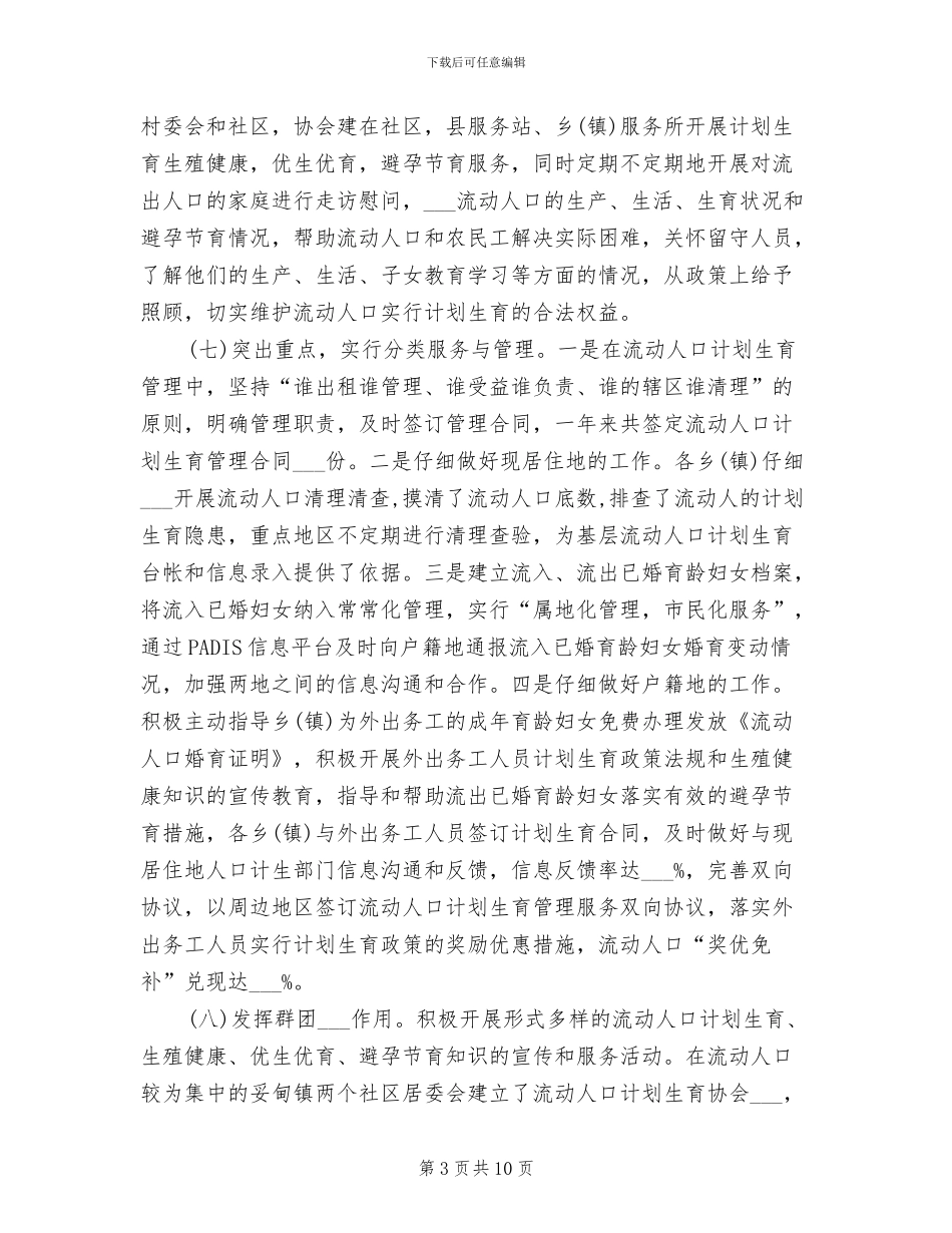 人口普查2024年工作总结范文_第3页