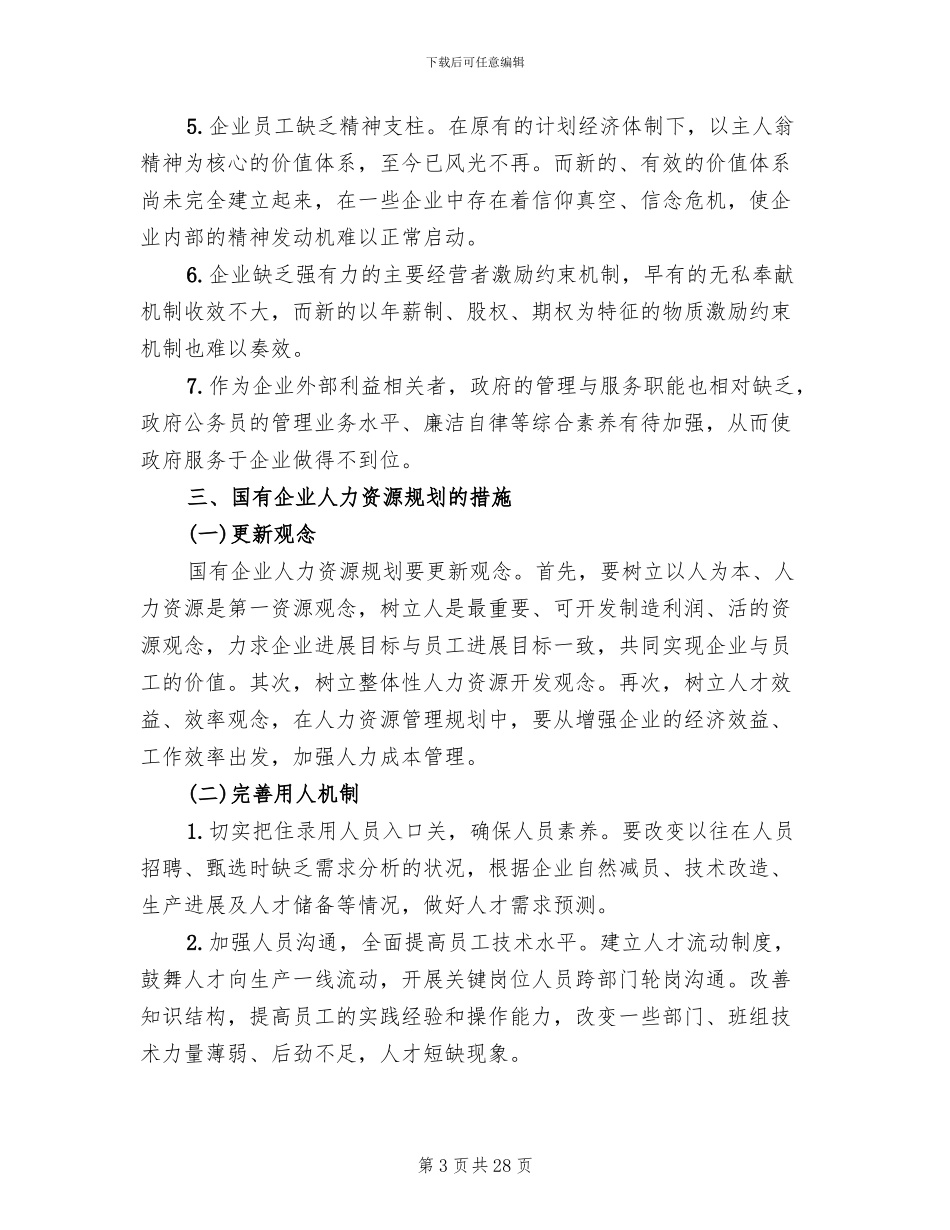 人力资源规划方案_第3页