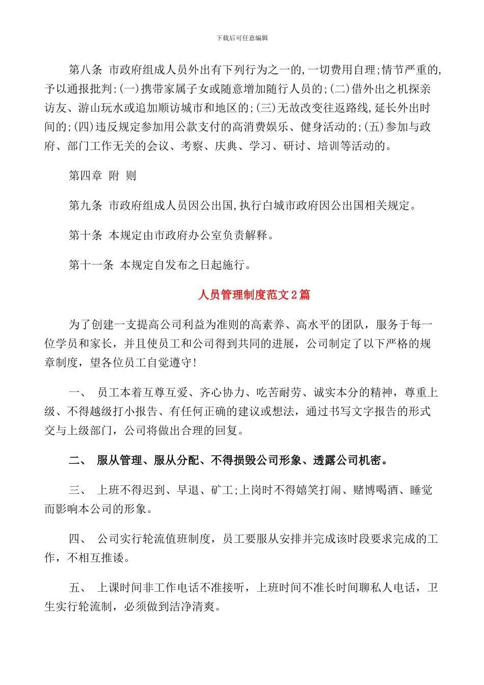 人员外出管理规定_第2页