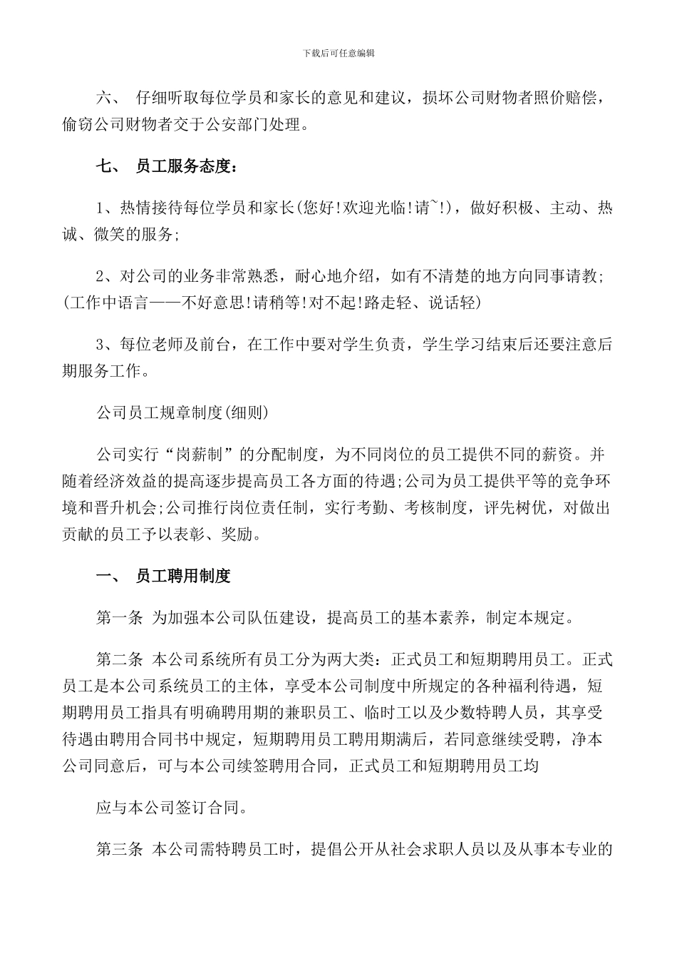 人员外出管理规定_第3页