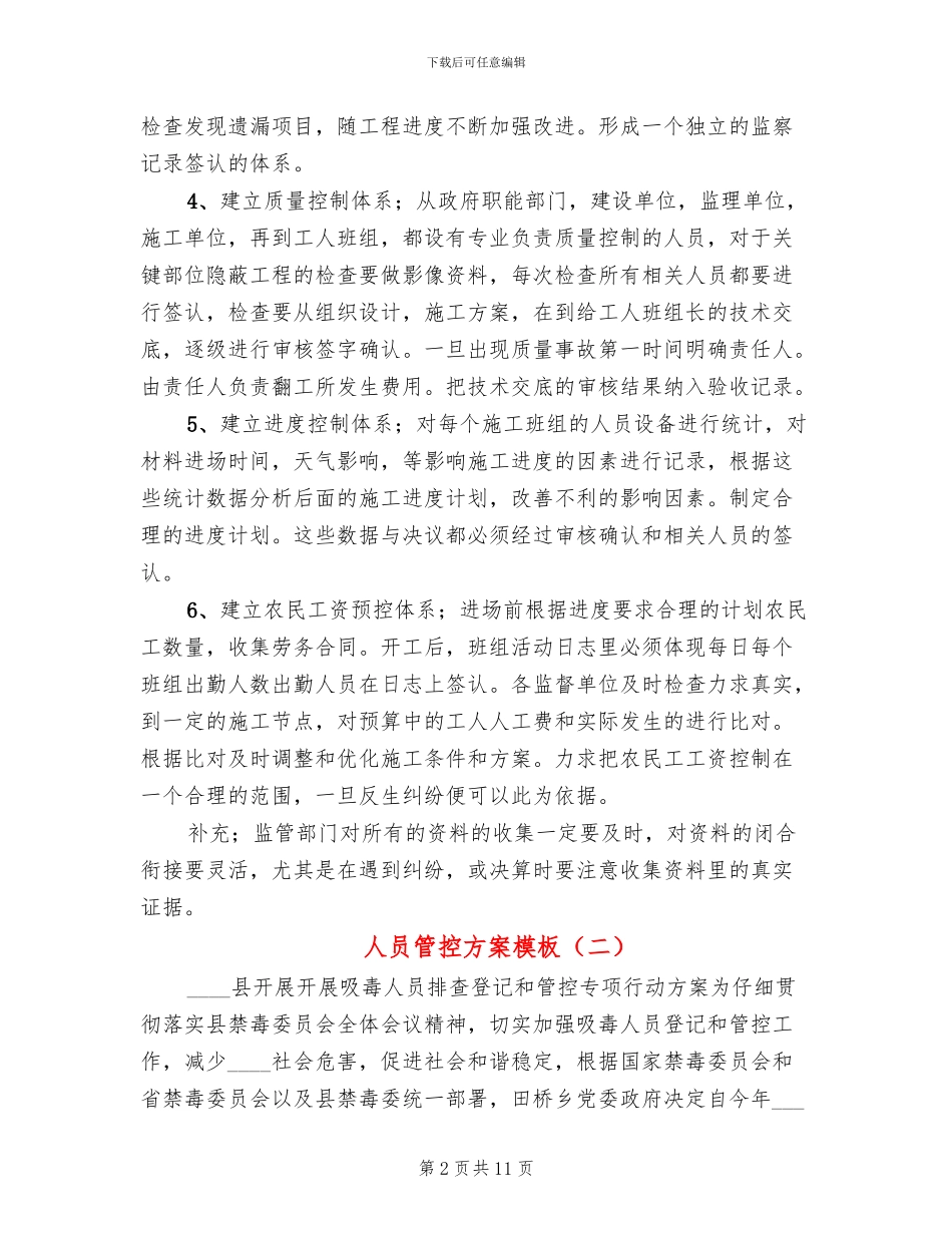 人员管控方案模板_第2页