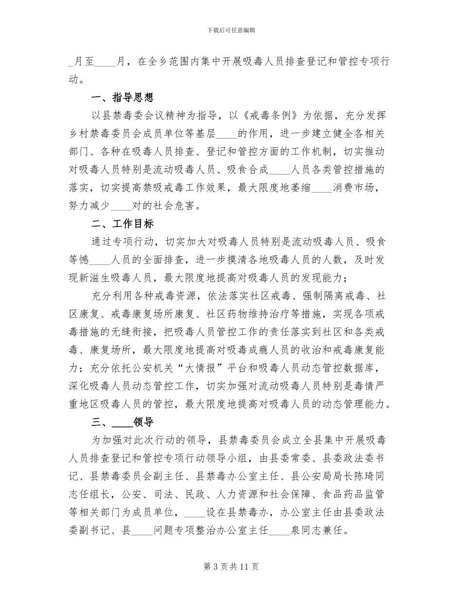 人员管控方案模板_第3页