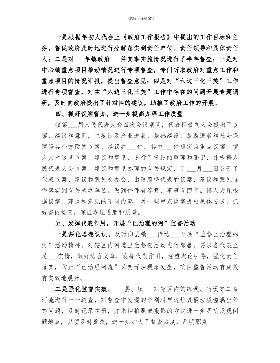 人大主席团2024年上半年工作总结_第2页