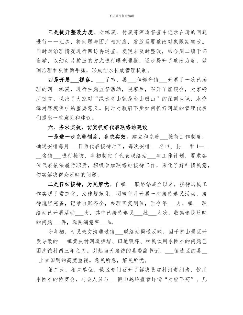 人大主席团2024年上半年工作总结_第3页