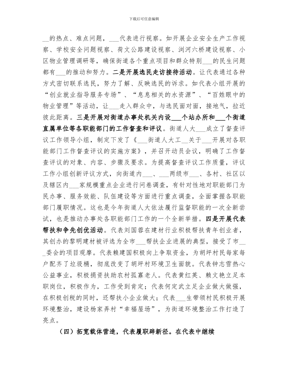 人大工委2024年工作总结_第2页