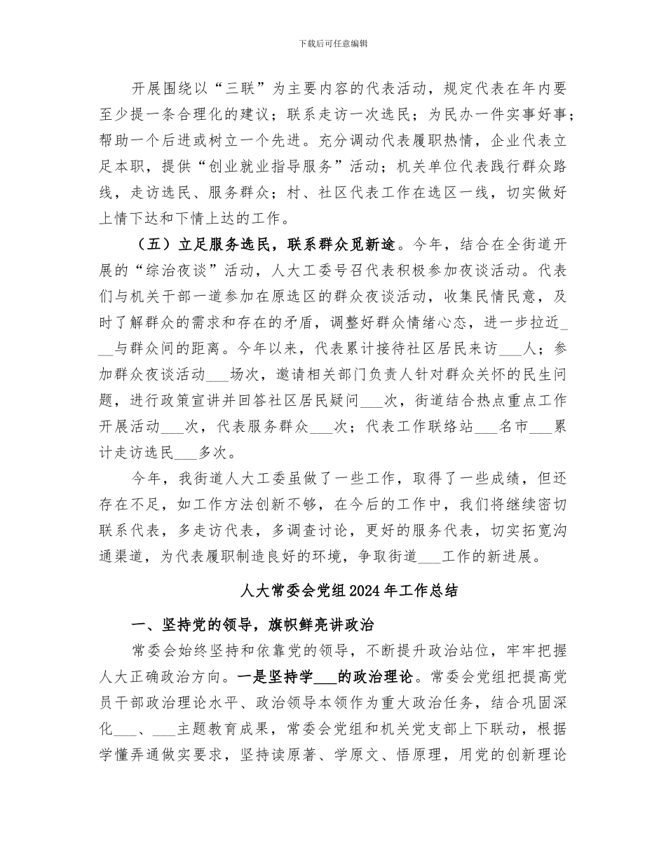人大工委2024年工作总结_第3页