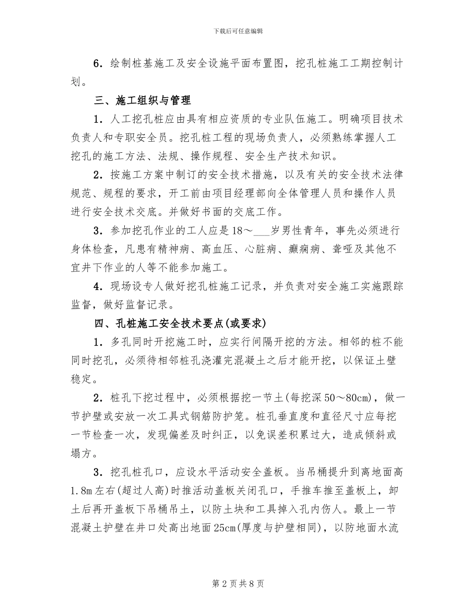 人工挖孔桩工程安全施工方案审查要点_第2页