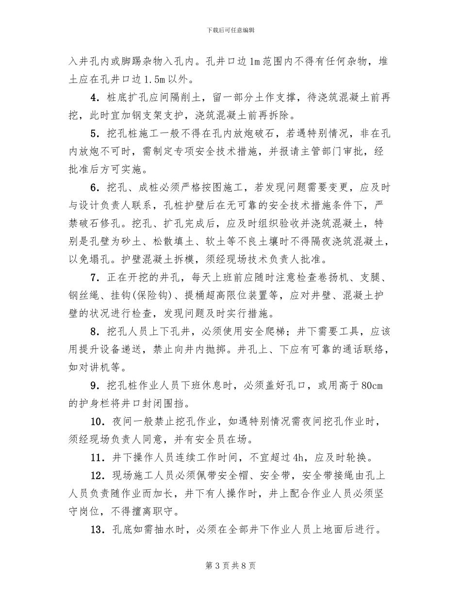 人工挖孔桩工程安全施工方案审查要点_第3页