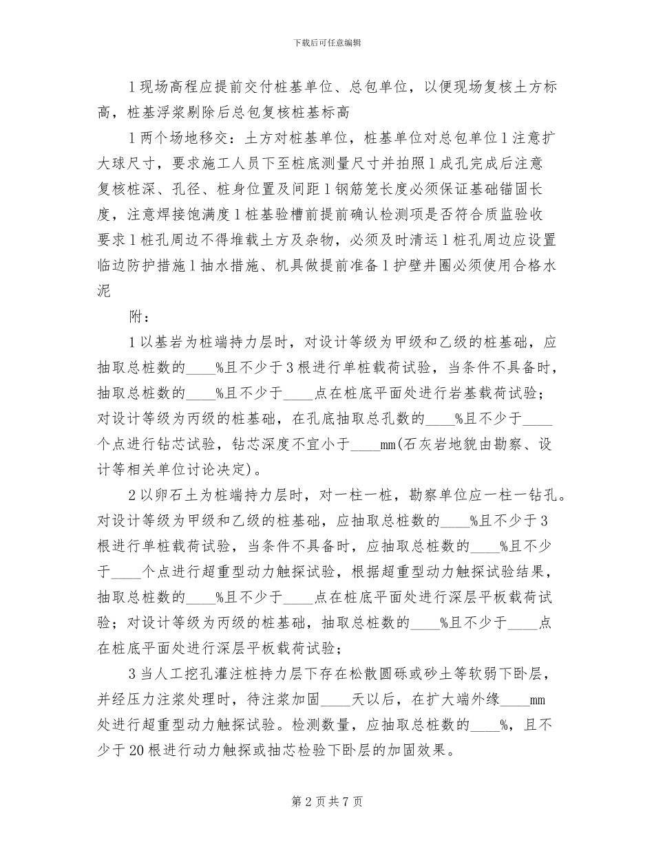 人工挖孔桩事故应急预案演练总结范本_第2页