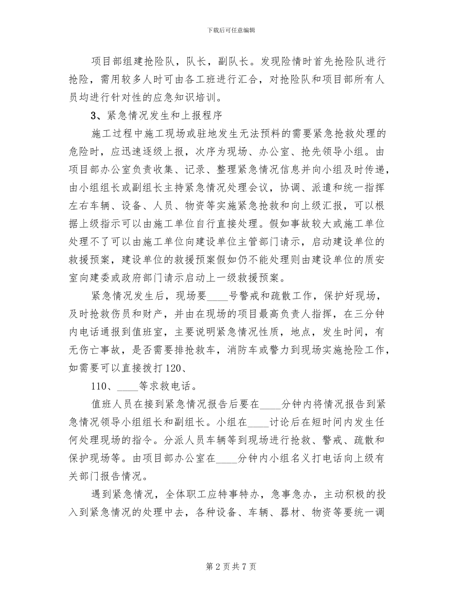 人工挖孔桩事故应急预案演练总结_第2页