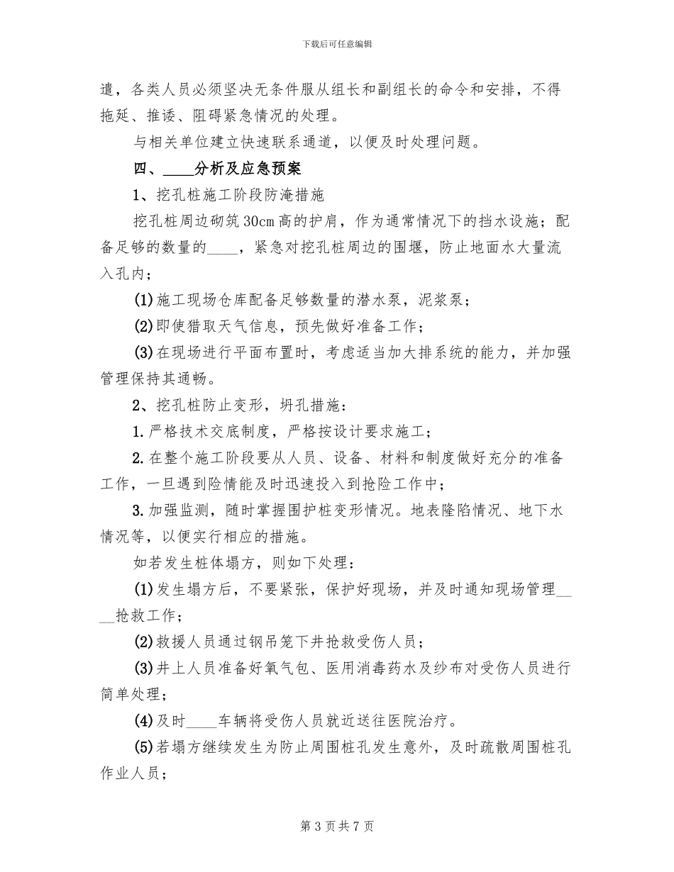 人工挖孔桩事故应急预案演练总结_第3页