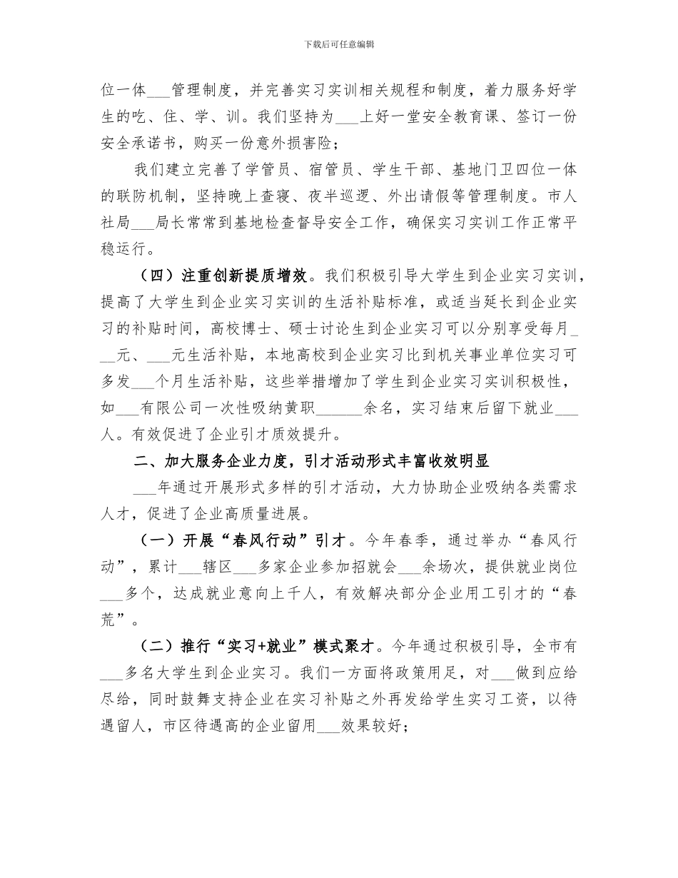 人才市场管理办2024年工作总结_第2页