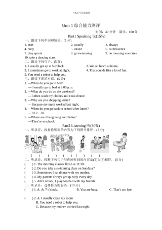 人教版pep 小学五年级英语 下册Unit 1综合能力测评