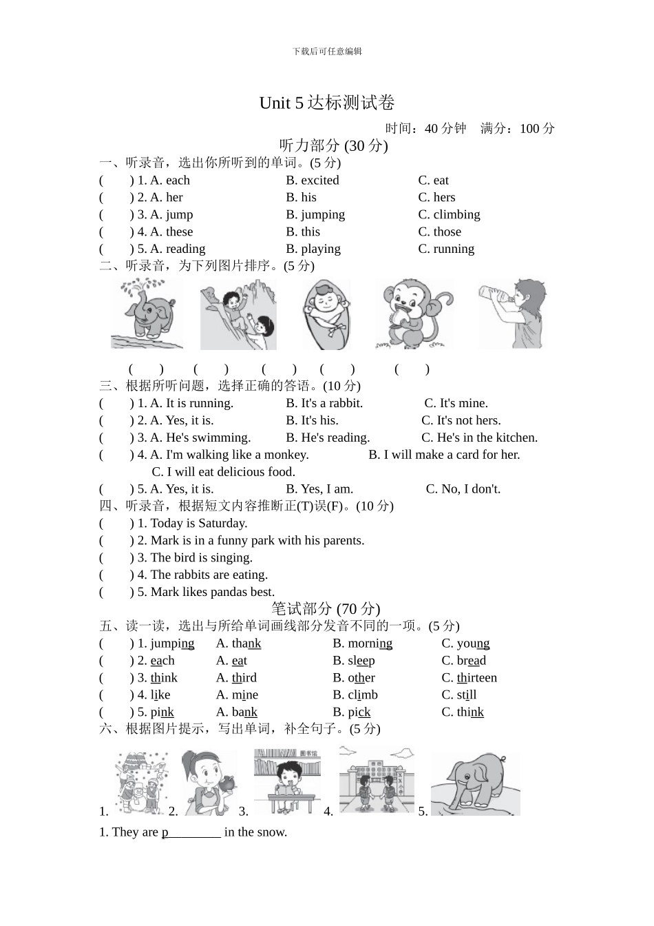 人教版pep 小学五年级英语 下册Unit 5达标测试卷_第1页