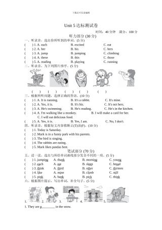 人教版pep 小学五年级英语 下册Unit 5达标测试卷