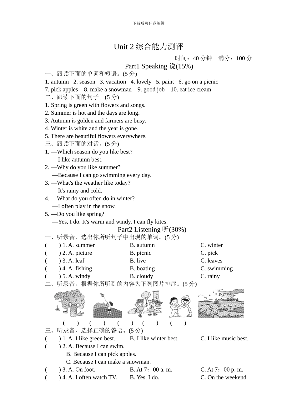 人教版pep 小学五年级英语 下册Unit 2综合能力测评_第1页