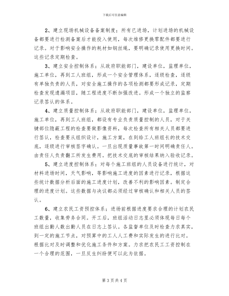 人员管控方案范文(2篇)_第3页