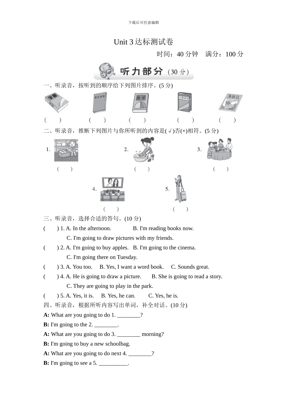 人教版pep 小学六年级上册 Unit 3达标测试卷_第1页