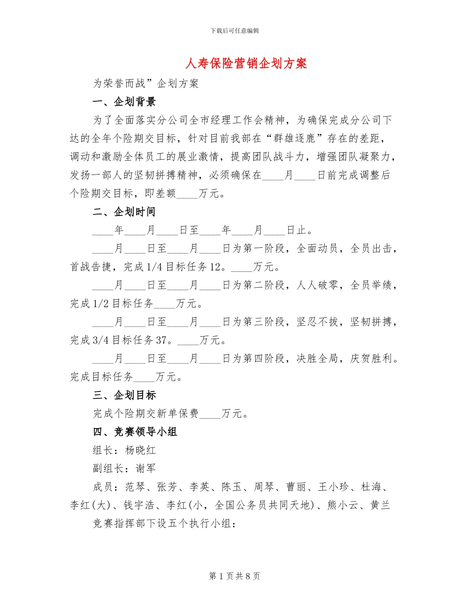 人寿保险营销企划方案_第1页