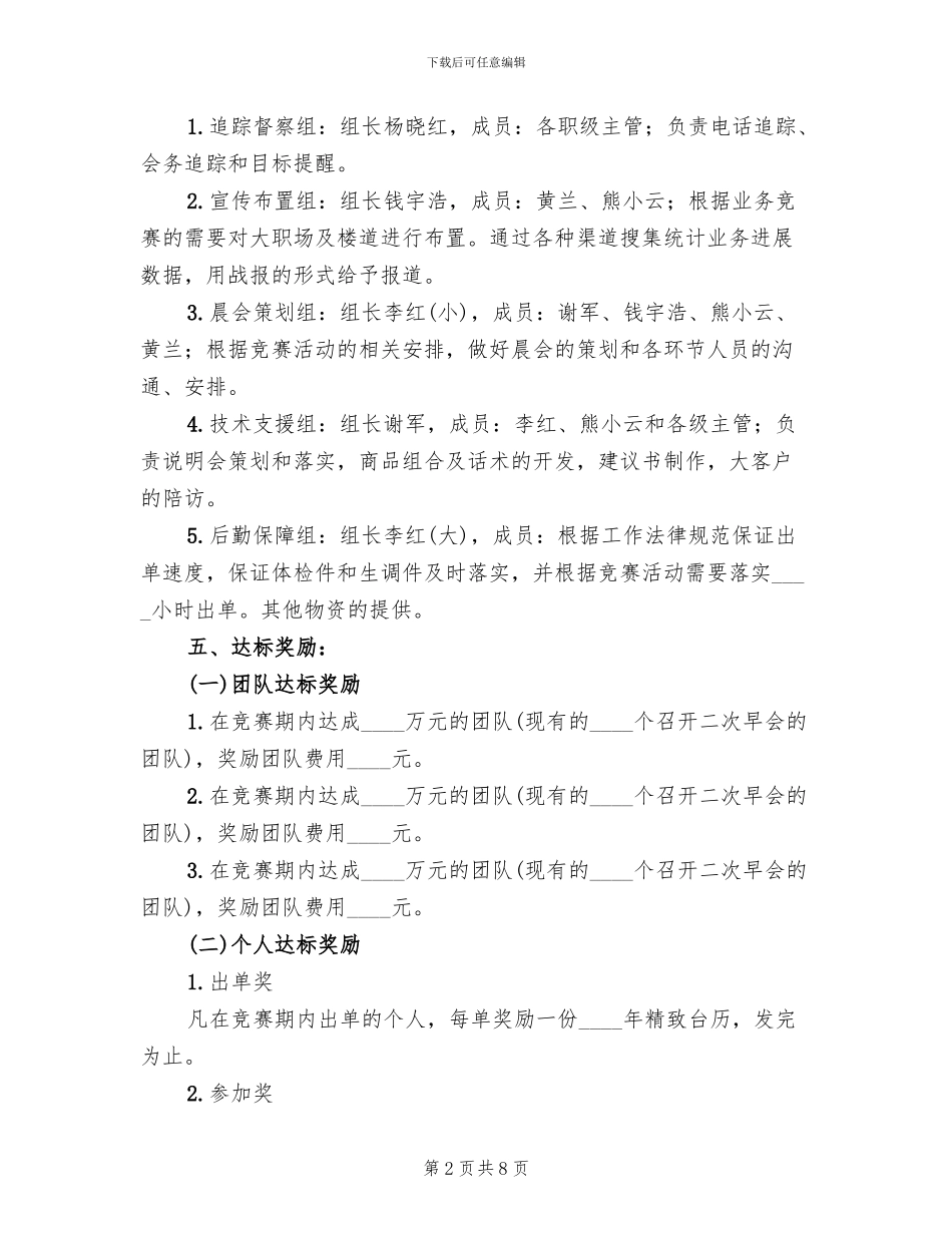 人寿保险营销企划方案_第2页