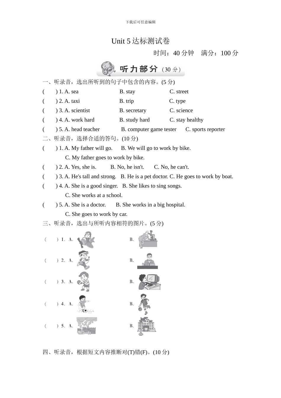 人教版pep 小学六年级上册 Unit 5达标测试卷_第1页