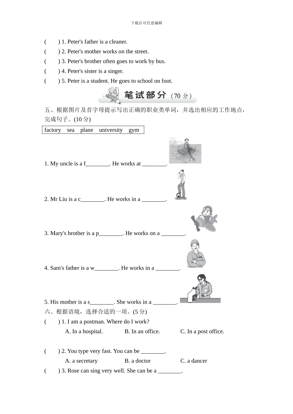 人教版pep 小学六年级上册 Unit 5达标测试卷_第2页