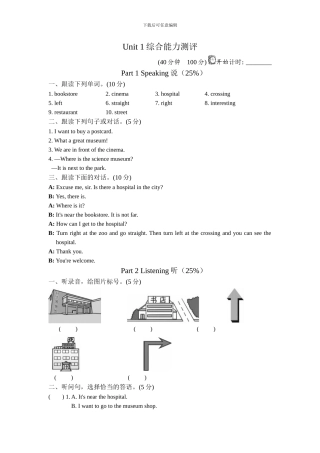 人教版pep 小学六年级上册Unit 1综合能力测评