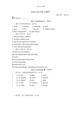 人教版pep 小学六年级上册Unit 4综合能力测评