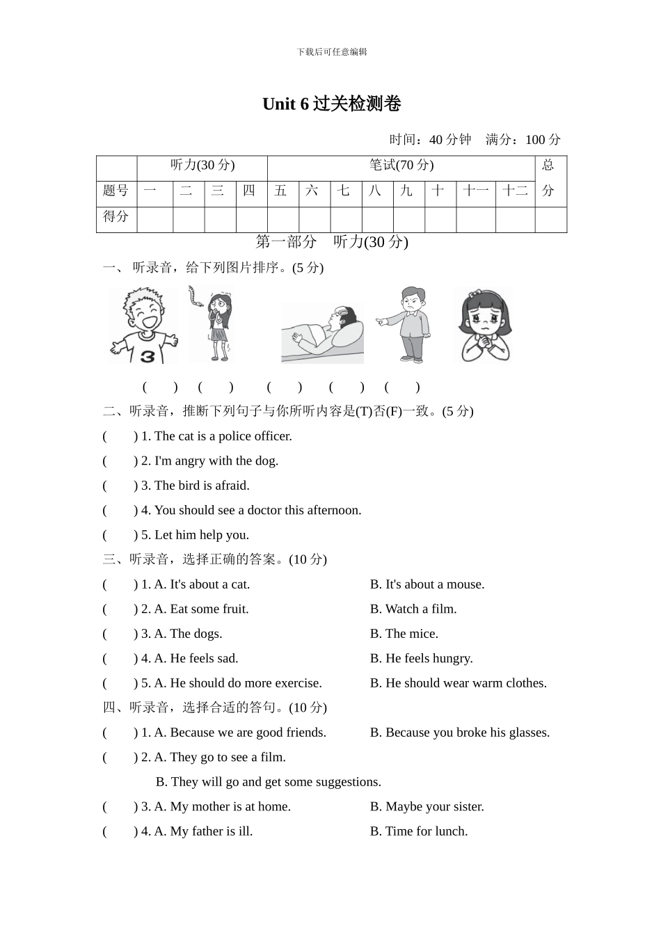 人教版pep 小学六年级上册 Unit 6过关检测卷_第1页