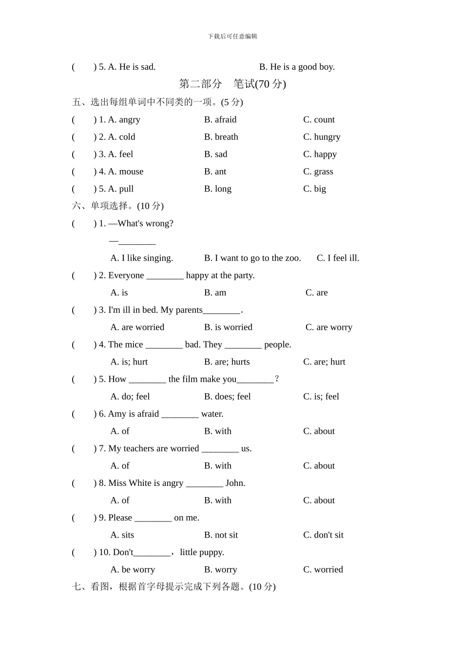 人教版pep 小学六年级上册 Unit 6过关检测卷_第2页