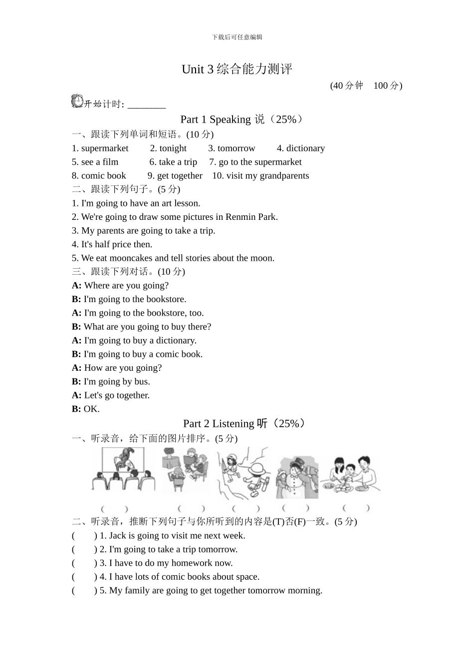 人教版pep 小学六年级上册Unit 3综合能力测评_第1页