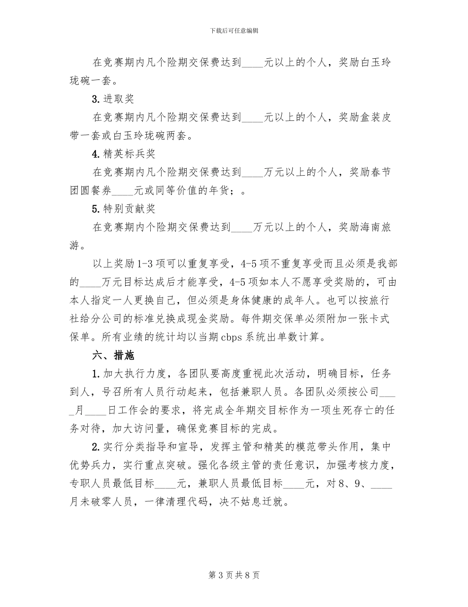 人寿保险营销布企划方案_第3页