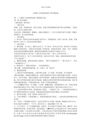 人教版八年级思想品德上册全册教案