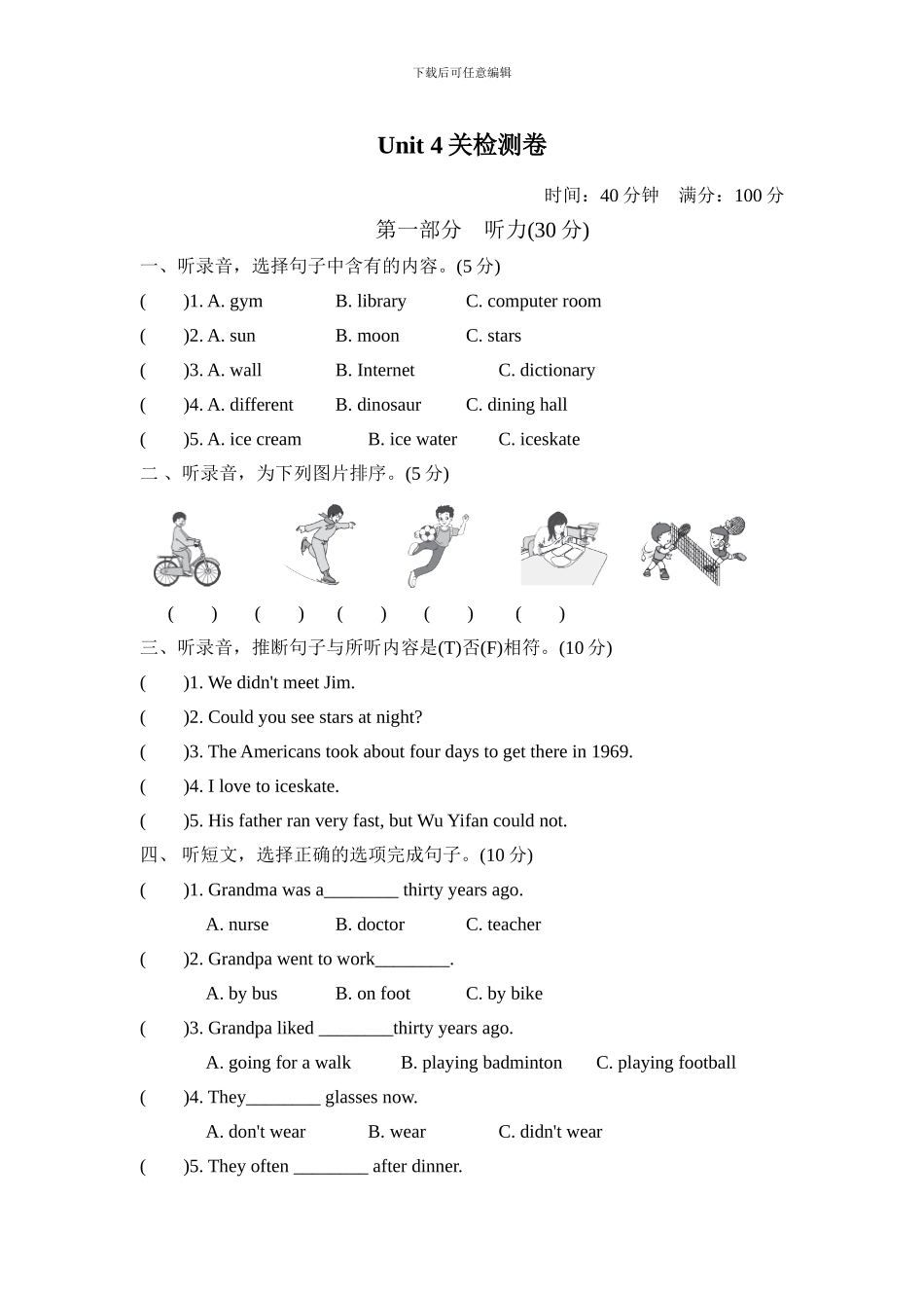 人教版pep 小学六年级下册 Unit 4过关检测卷_第1页
