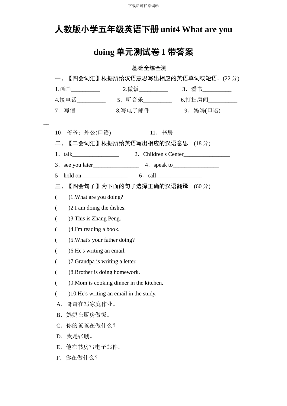 人教版小学五年级英语下册unit4 What are you doing单元测试卷1带答案_第1页