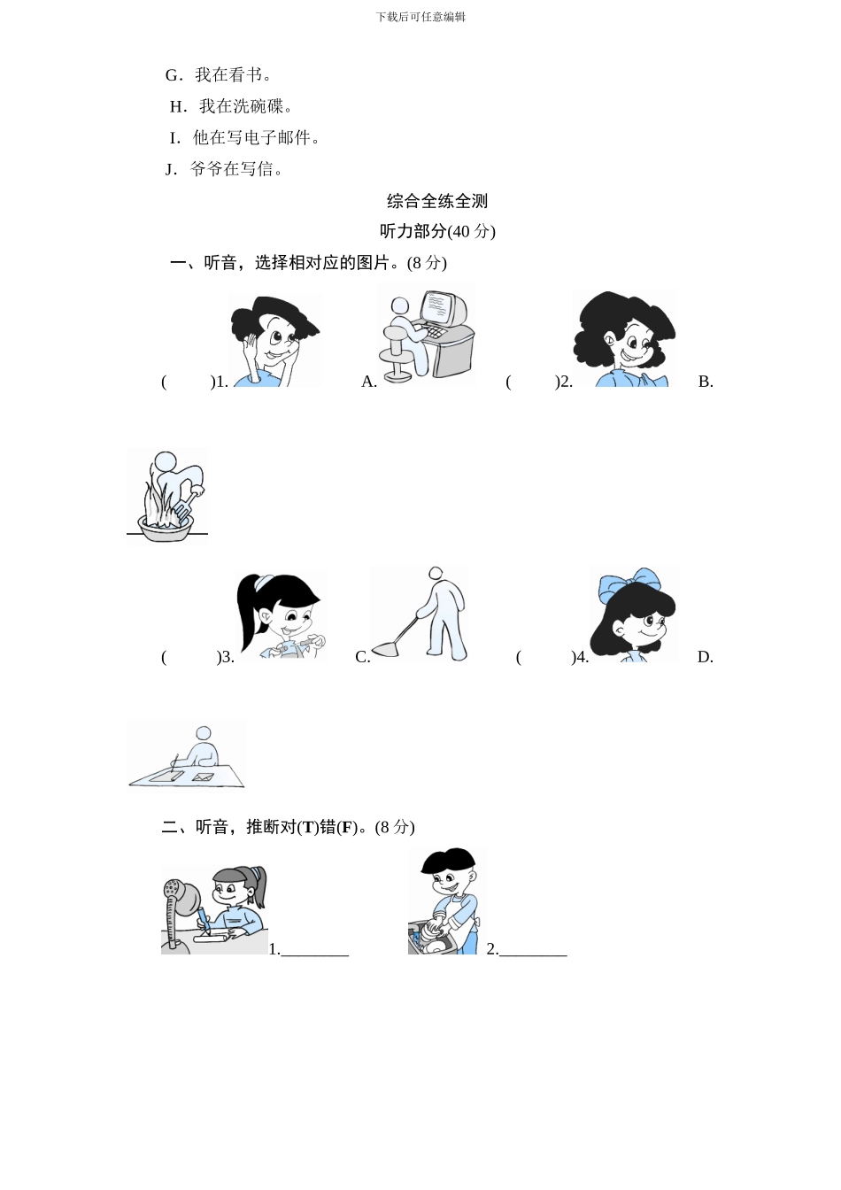 人教版小学五年级英语下册unit4 What are you doing单元测试卷1带答案_第2页