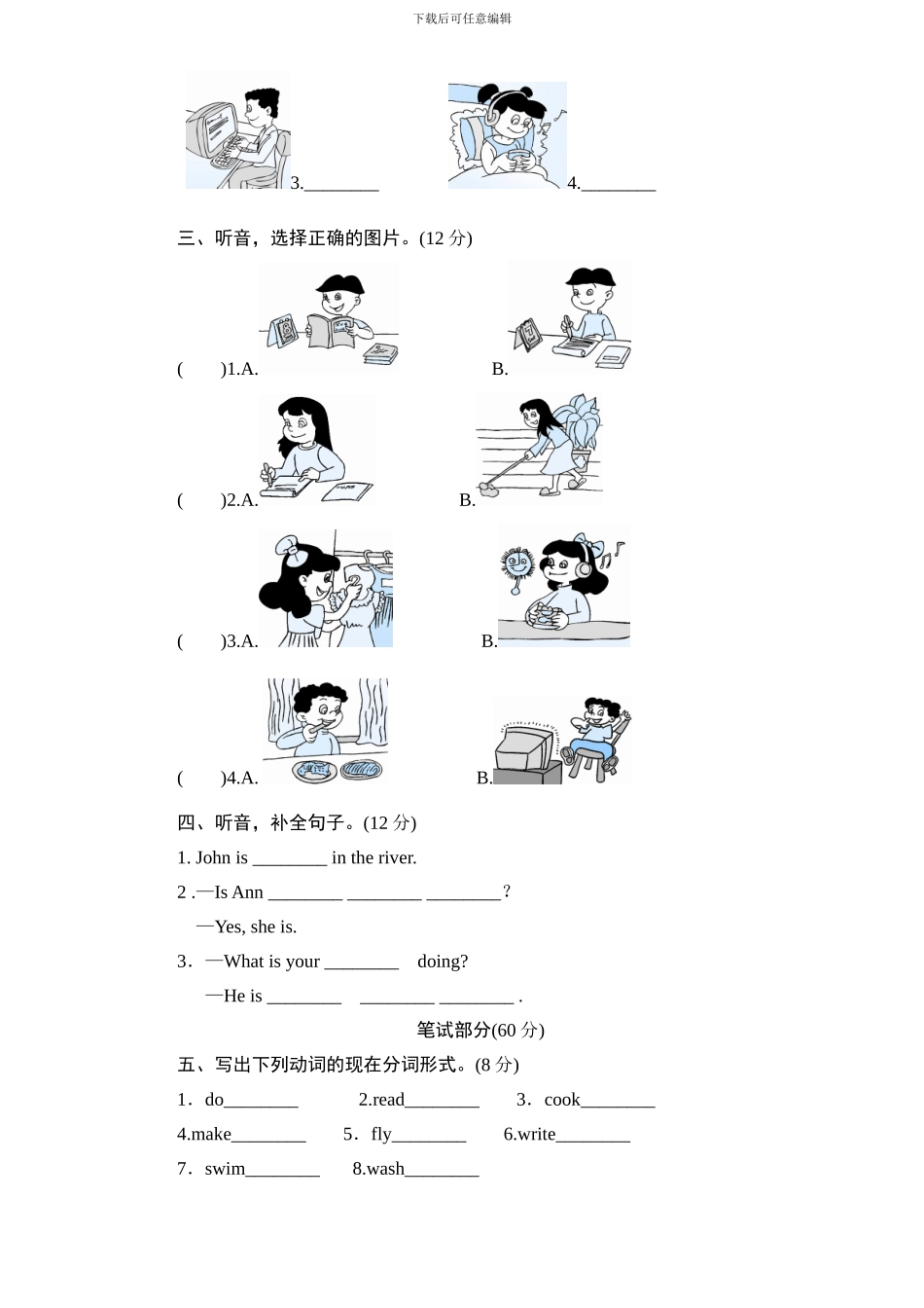 人教版小学五年级英语下册unit4 What are you doing单元测试卷1带答案_第3页